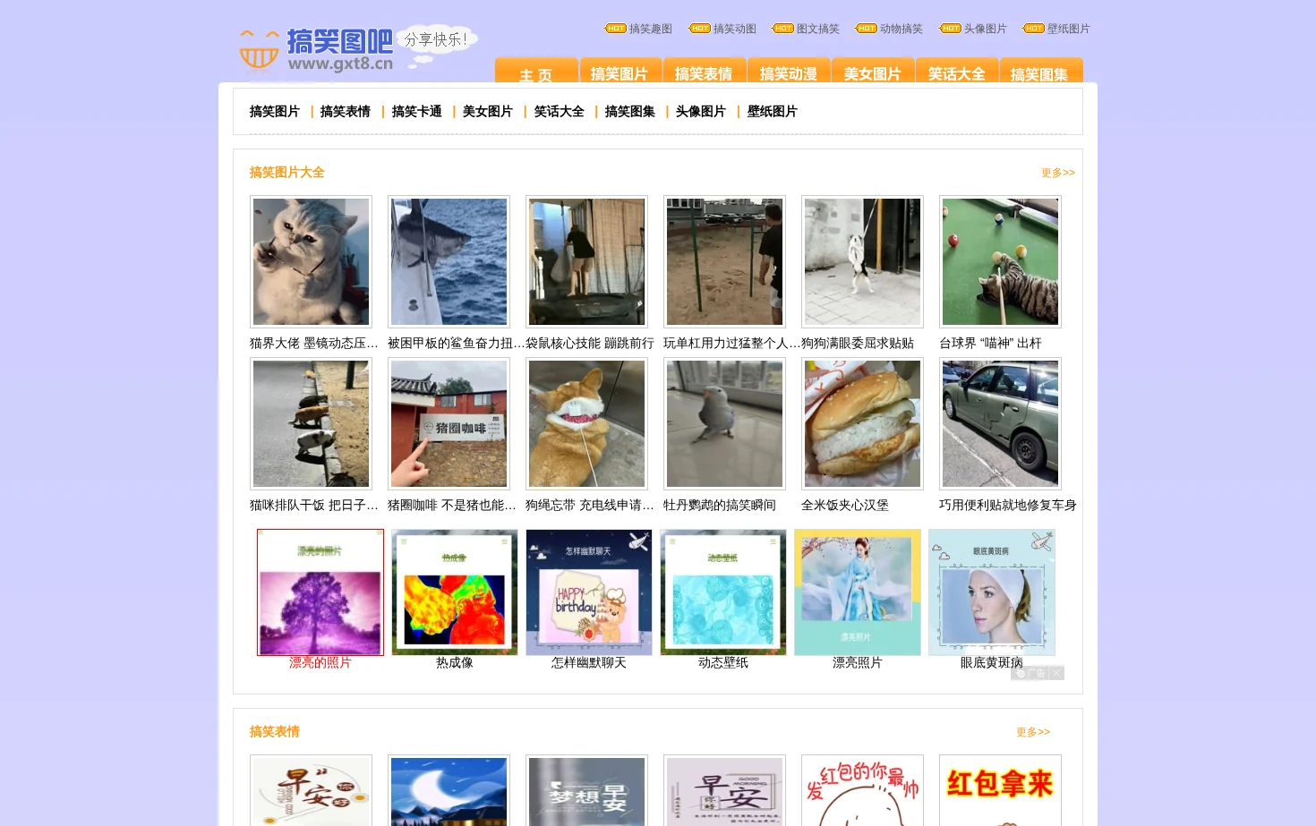 搞笑图吧 页面快照